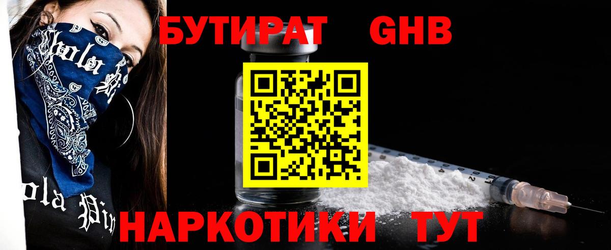 Бутират GHB  Вход с VPN  Усть-Лабинск 