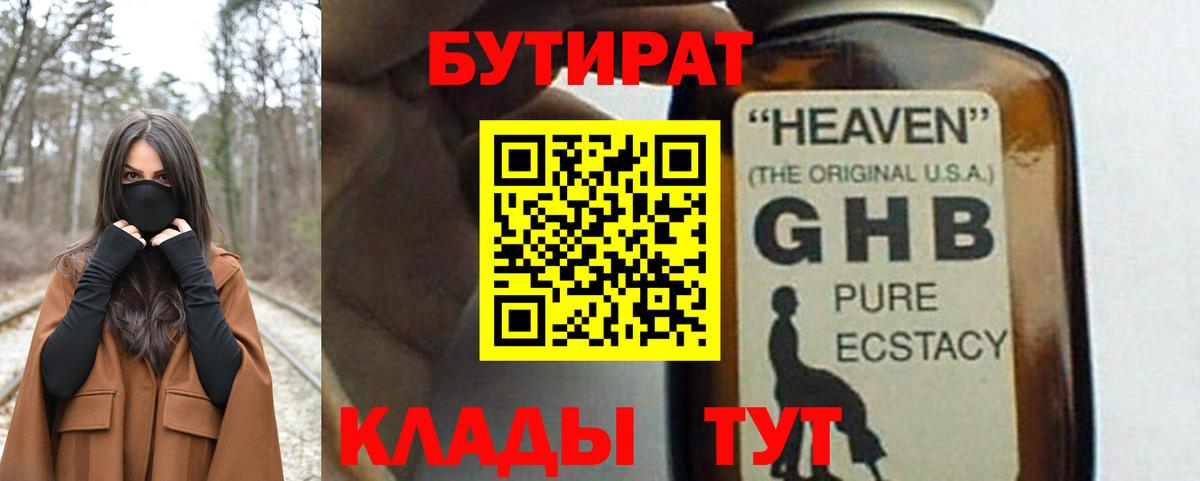 БУТИРАТ бутик Усть-Лабинск