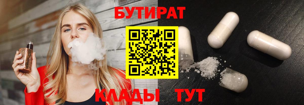 Бутират GHB Усть-Лабинск