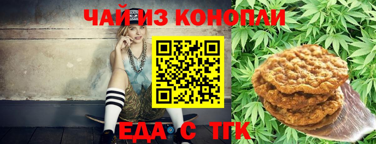 Усть-Лабинск  Печенье с ТГК конопля  Вход с VPN 