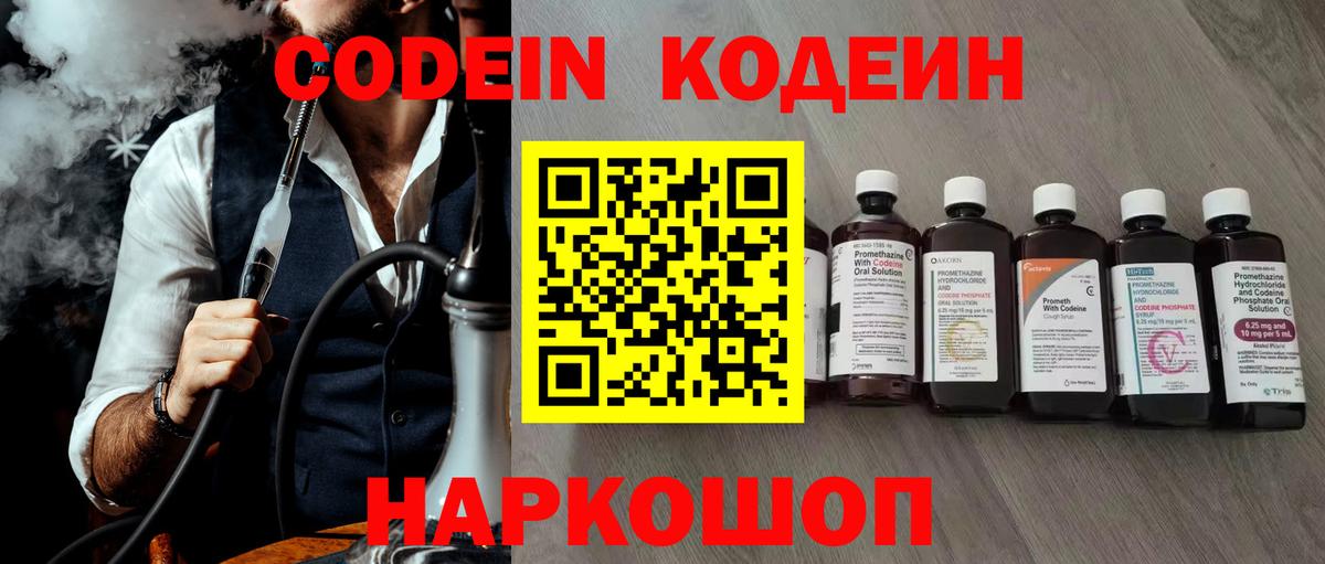 Кодеин напиток Lean (лин) Усть-Лабинск
