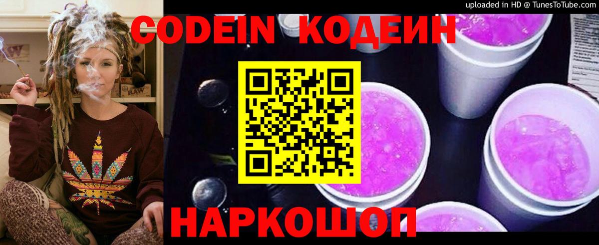 Кодеин напиток Lean (лин)  Кодеин напиток Lean (лин)  Усть-Лабинск 