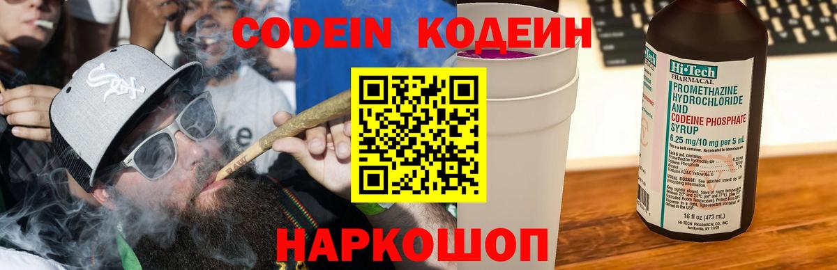 Codein напиток Lean (лин)  Вход с VPN  Усть-Лабинск  Codein напиток Lean (лин) 