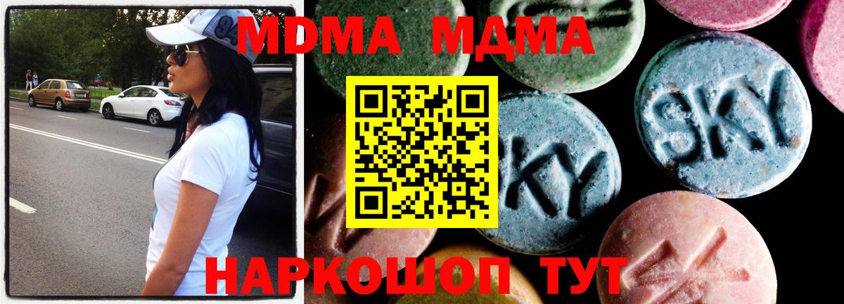 Усть-Лабинск  MDMA Molly  МДМА  Вход с VPN  МДМА crystal 