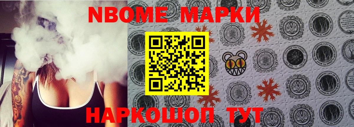 Марки N-bome 1500мкг Усть-Лабинск